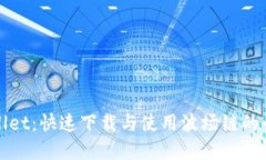 tpWallet：快速下载与使用波
